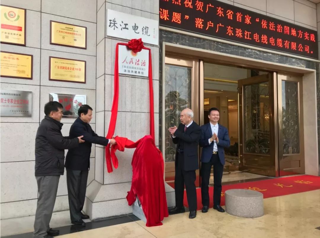 祝贺大发88电缆成为粤首个民企“法治共建”单位