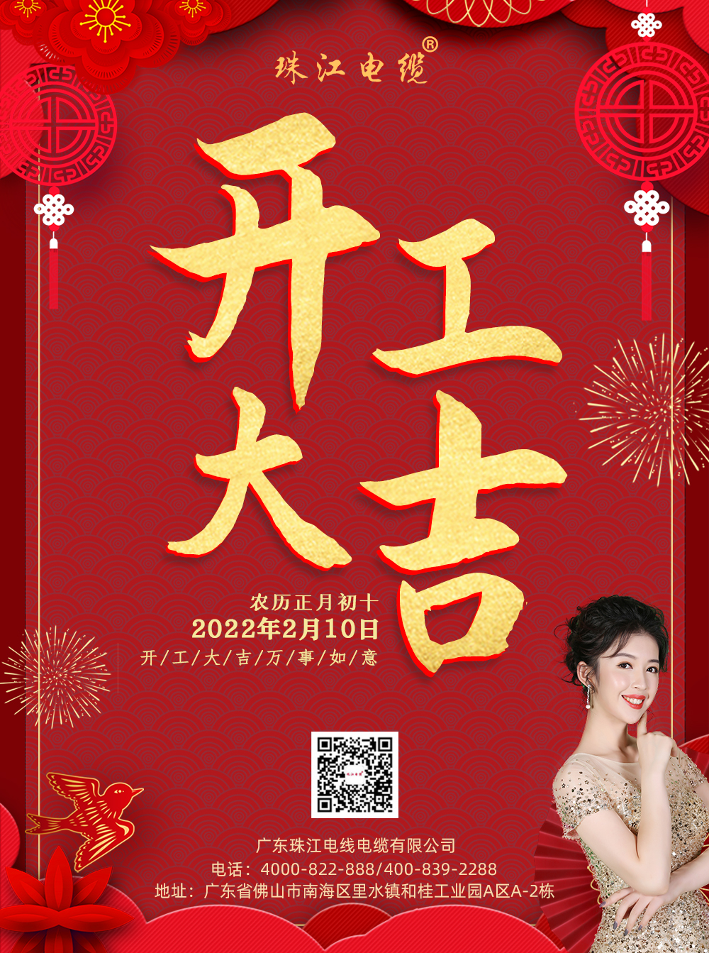【大发88电缆】开工大吉，如虎添亿